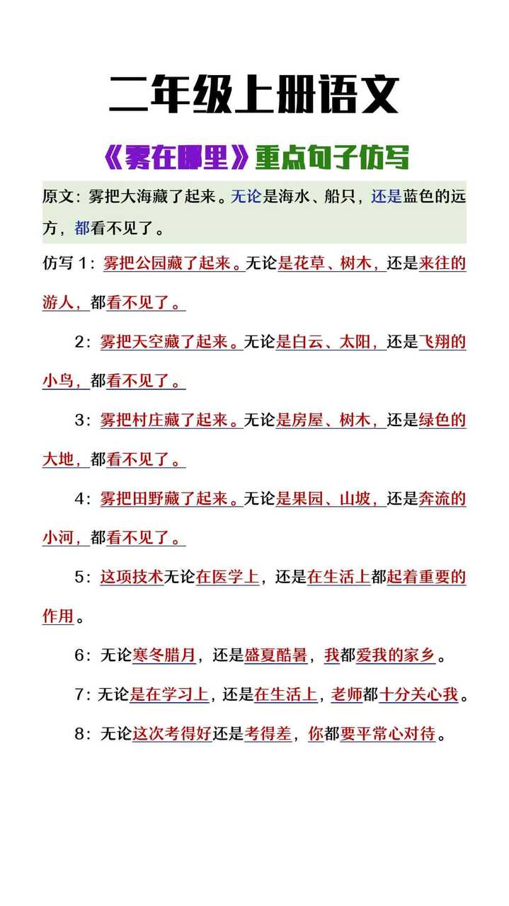 二年级上册语文《雾在哪里》重点句子仿写