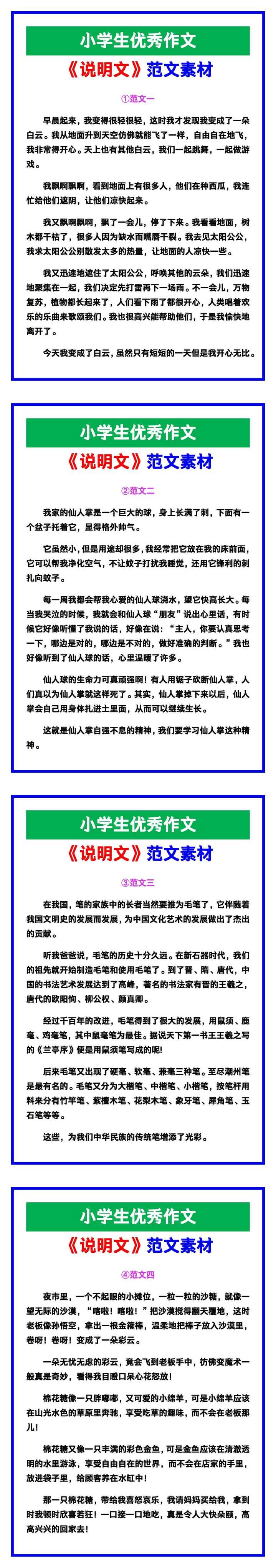 小学生优秀作文《说明文》范文汇总,替孩子保存! 小学生优秀作文《说明文》范文汇总,替孩子保存!