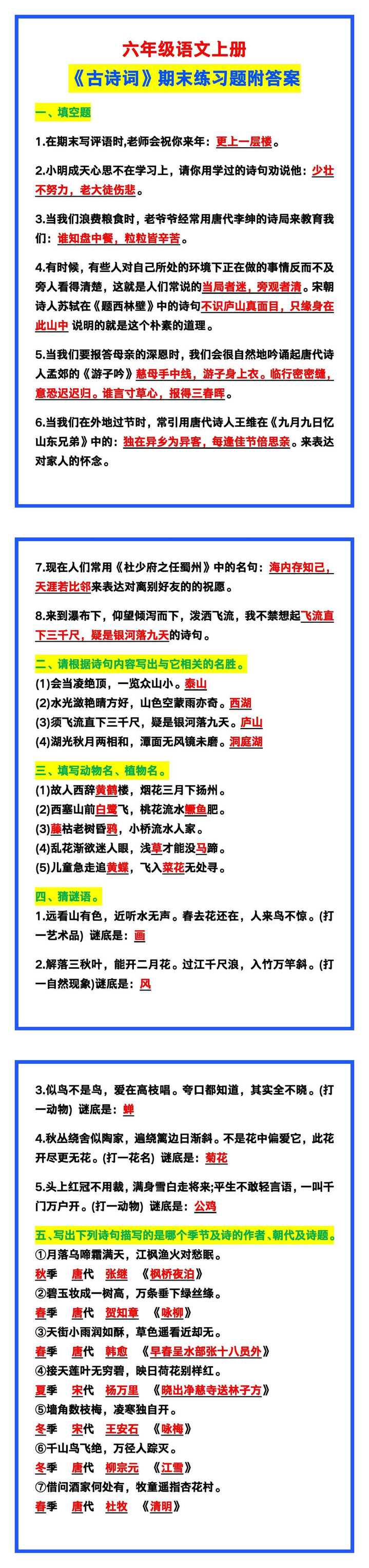 六年级语文上册《古诗词》期末练习题附答案! 六年级语文上册《古诗词》期末练习题附答案!