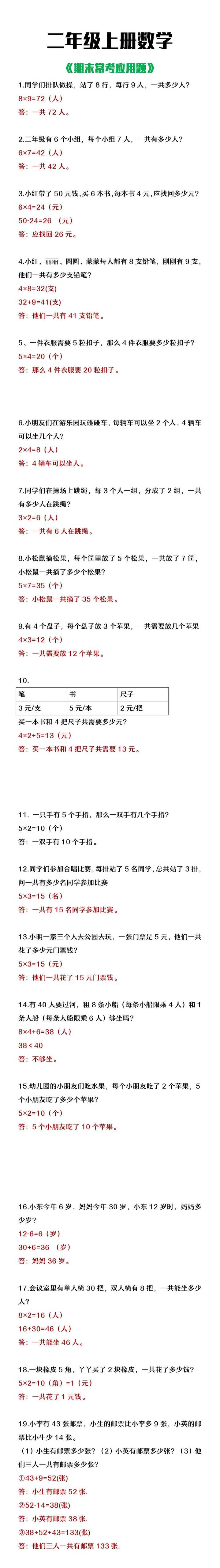 二年级上册数学《期末常考应用题》