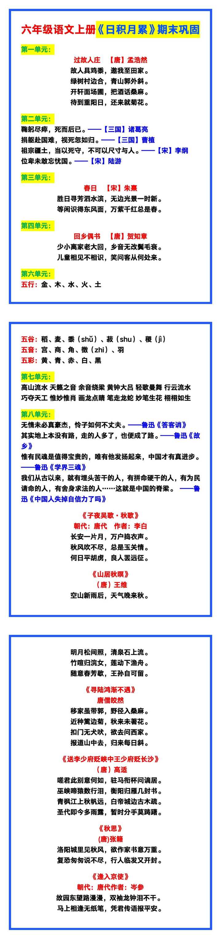 六年级语文上册《日积月累》期末复习巩固！