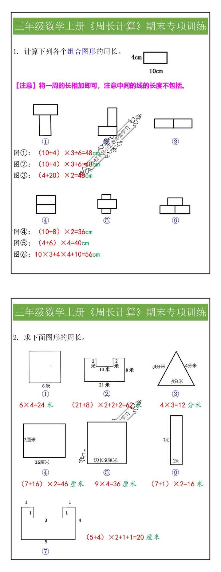 三年级数学上册《周长计算》期末专项训练