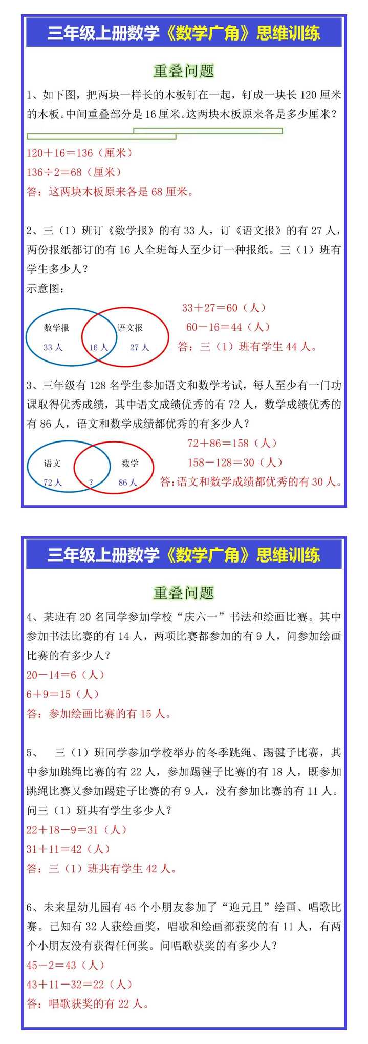 三年级上册数学《重叠问题》专项练习