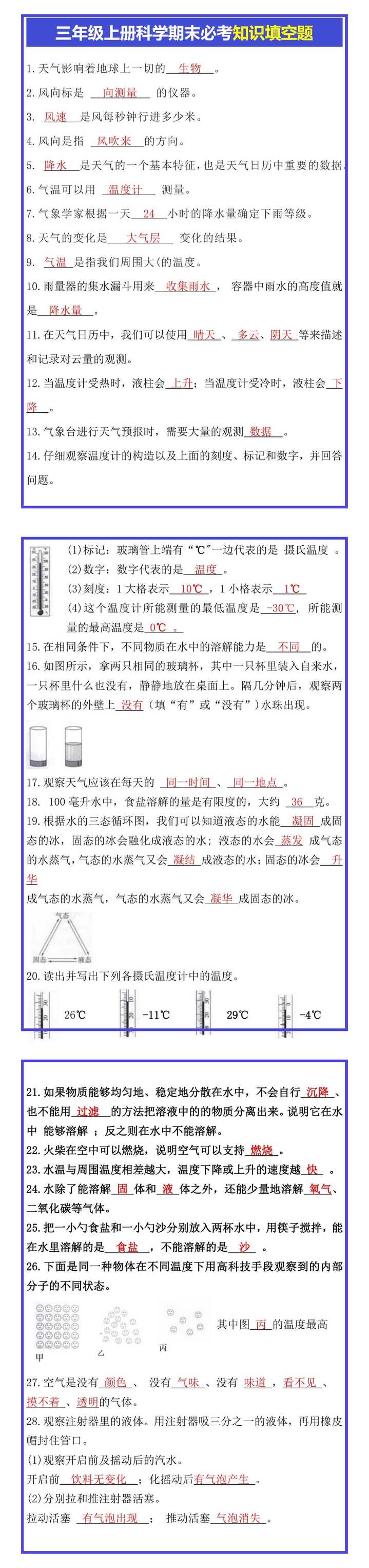 三年级上册科学期末必考知识填空题