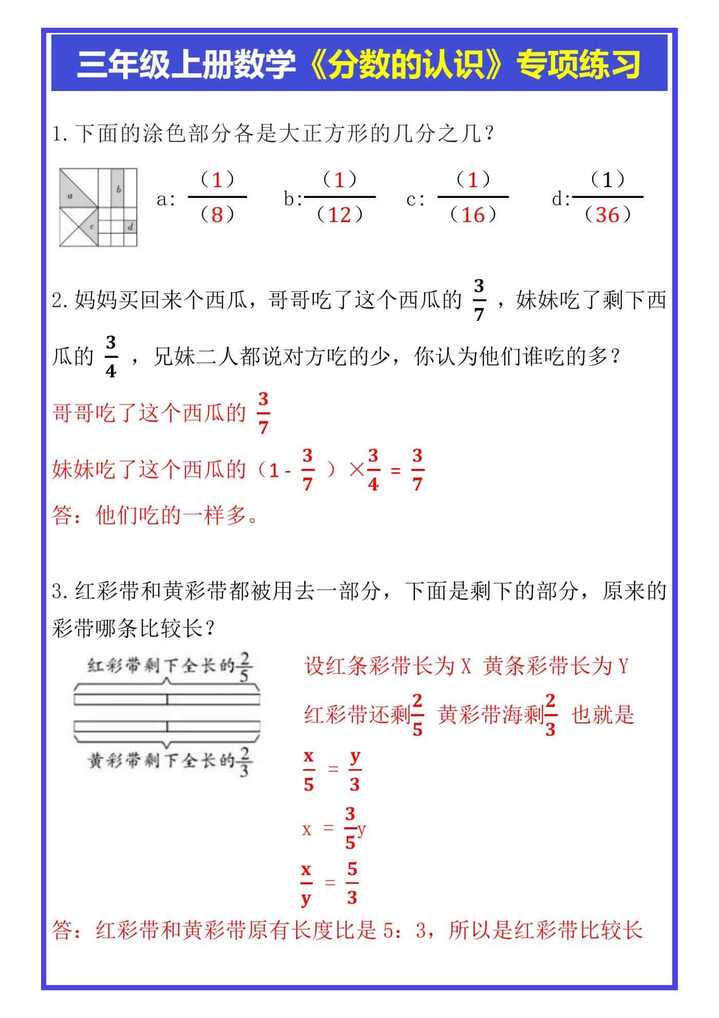 三年级上册数学《分数的认识》专项练习