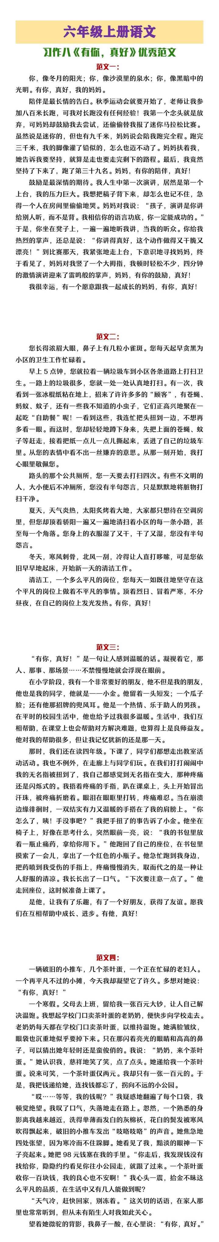 六年级上册语文习作八《有你真好》范文 六年级上册语文习作八《有你真好》范文