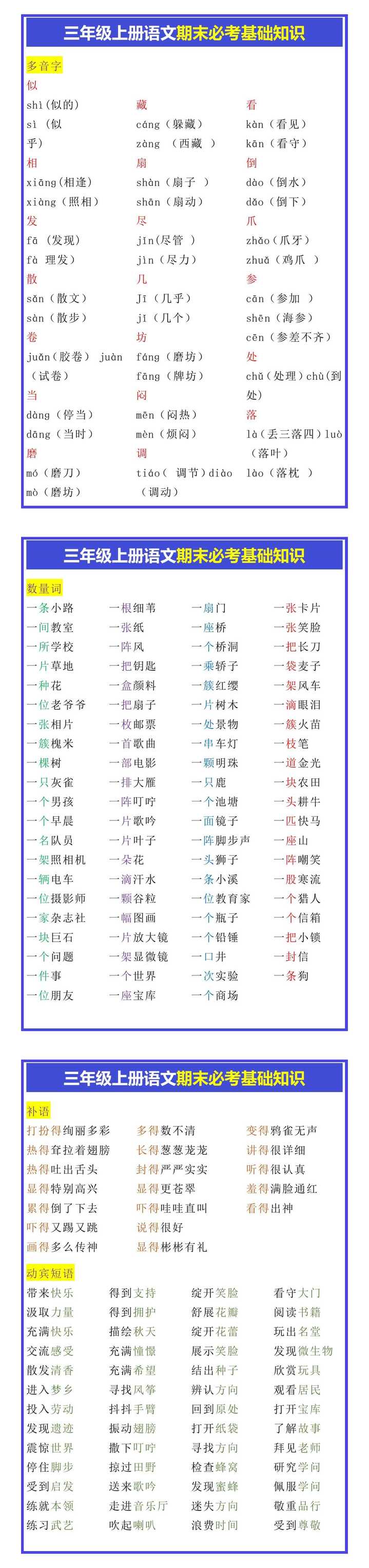 三年级上册语文期末必考基础知识