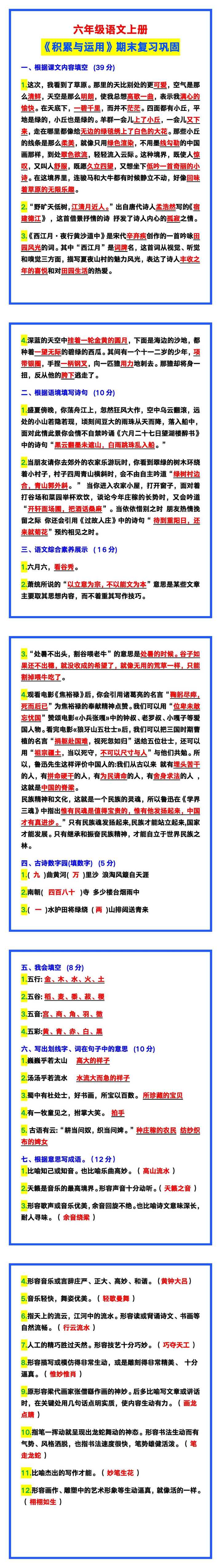 六年级语文上册《积累与运用》期末复习巩固！