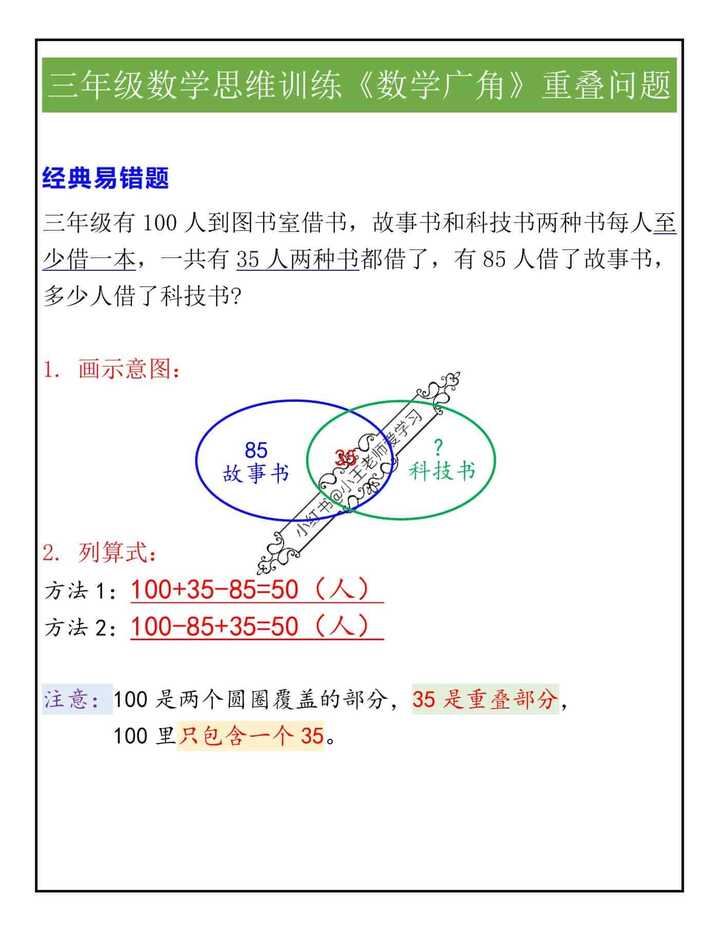 三年级数学思维训练《数学广角》重叠问题