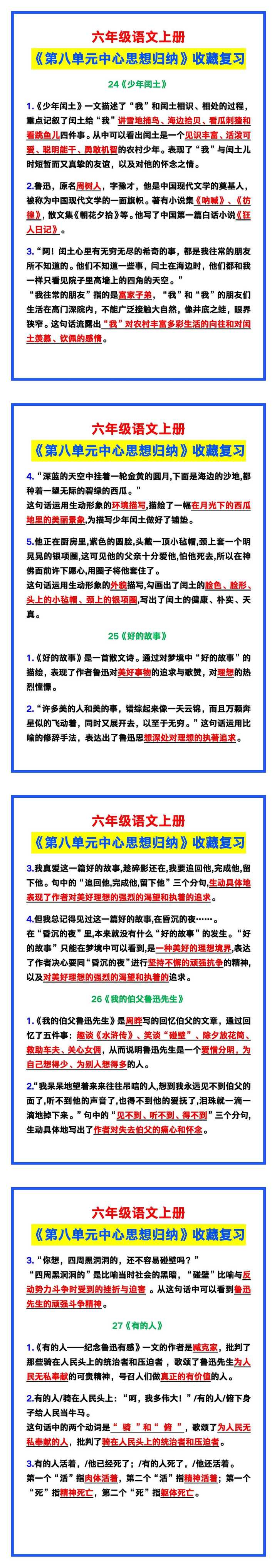 六年级语文上册《第八单元中心思想归纳》，收藏复习！