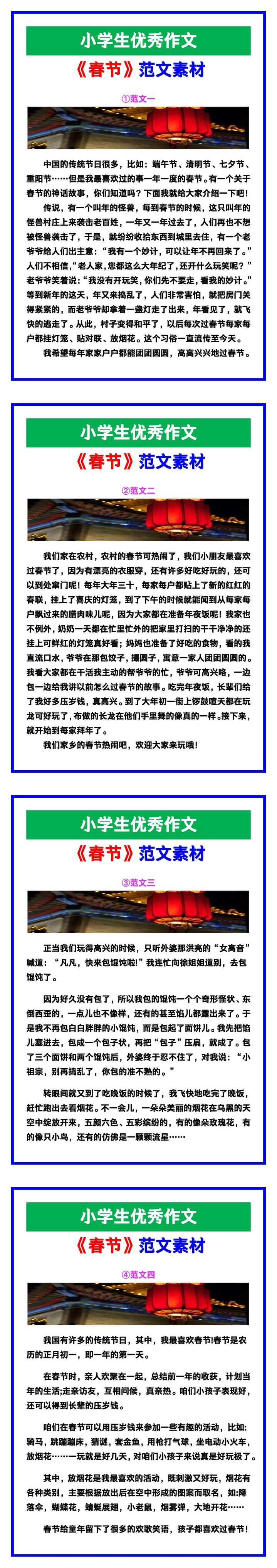 小学生优秀作文《春节》范文汇总,替孩子保存! 小学生优秀作文《春节》范文汇总,替孩子保存!