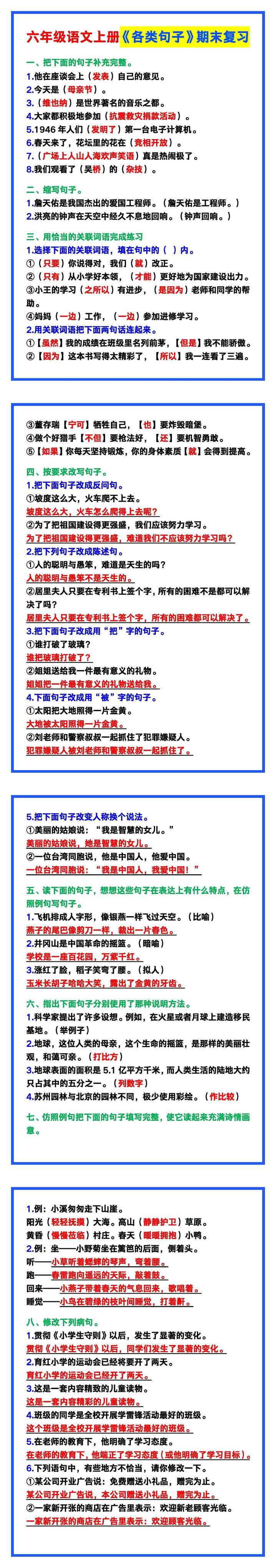 六年级语文上册《各类句子》期末复习! 六年级语文上册《各类句子》期末复习!