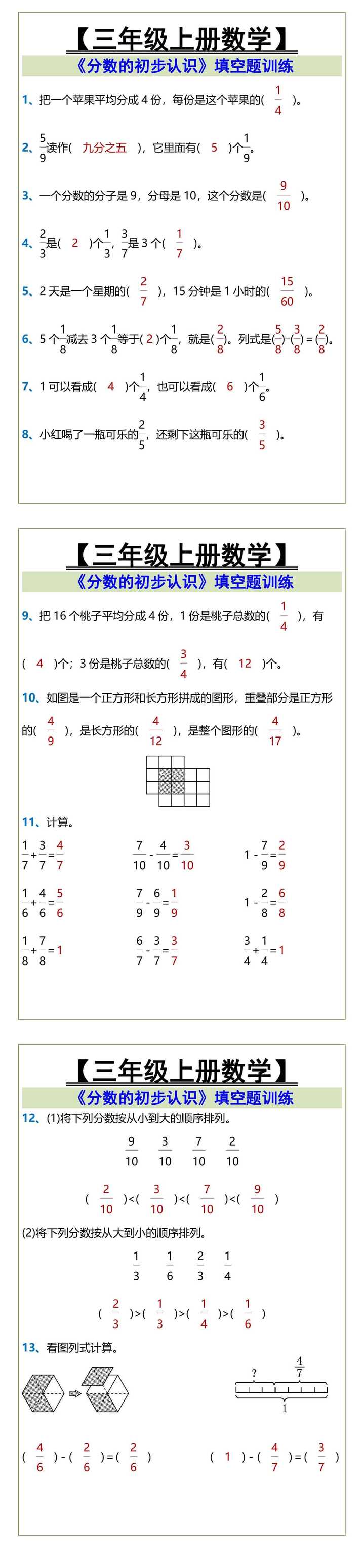 三年级上册数学分数的初步认识填空题