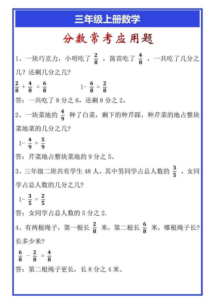 三年级上册数学分数常考应用题