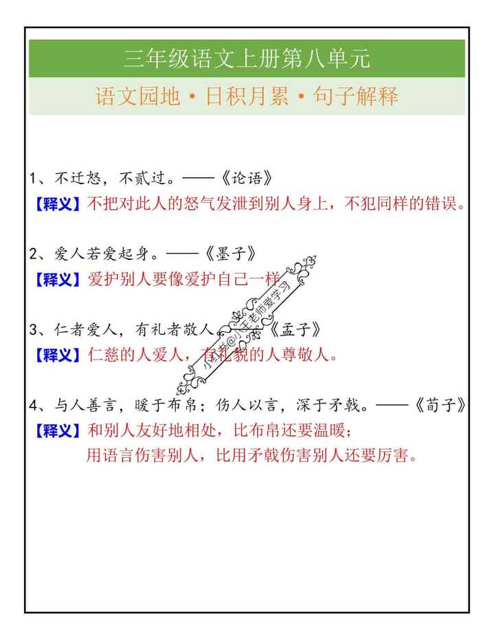 三年级语文上册第八单元语文园地日积月累句子解释