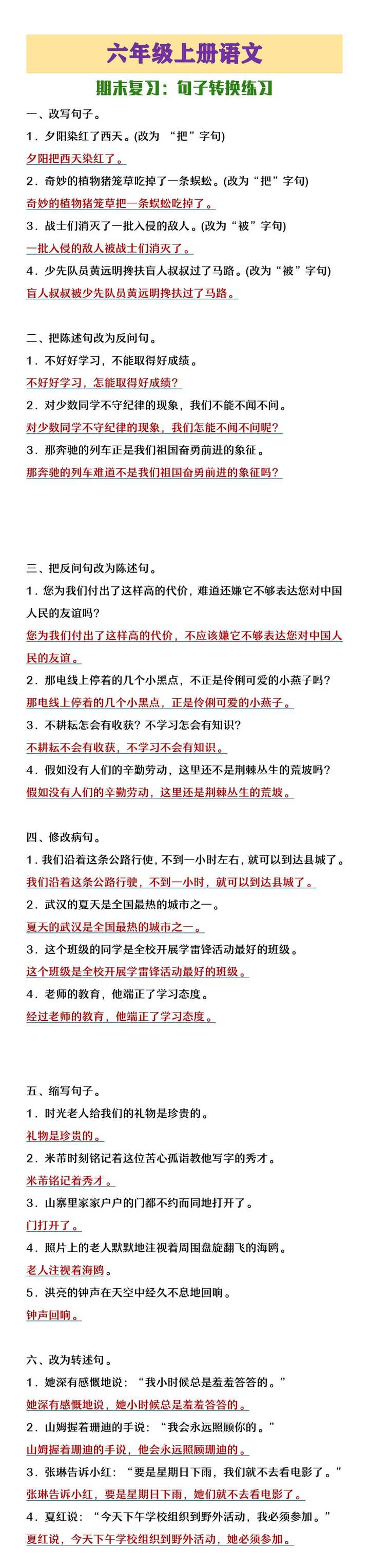 六年级上册语文期末复习句子专项练习