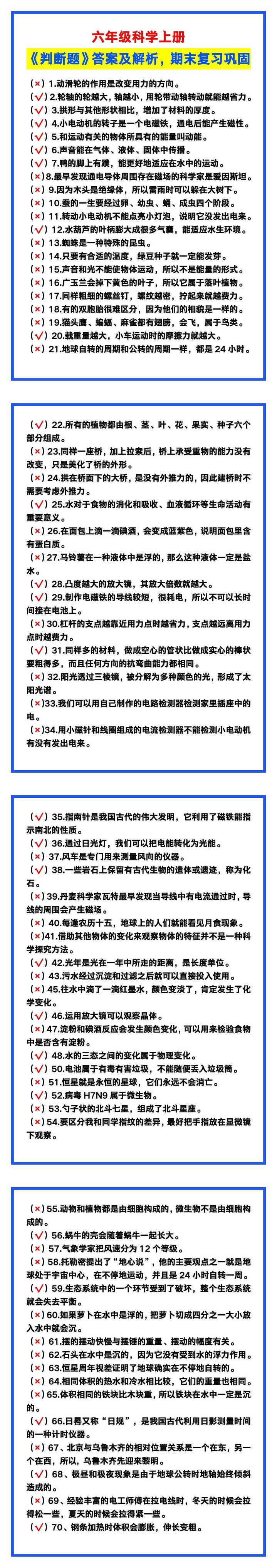 六年级科学上册《判断题》答案及解析，期末复习！