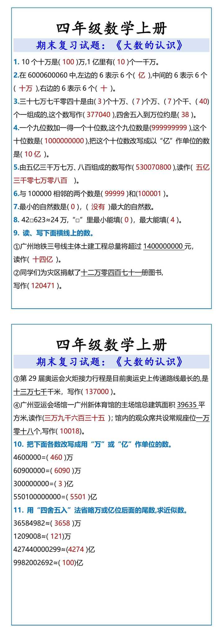 四年级数学上册 期末复习试题大数的认识 四年级数学上册 期末复习试题大数的认识