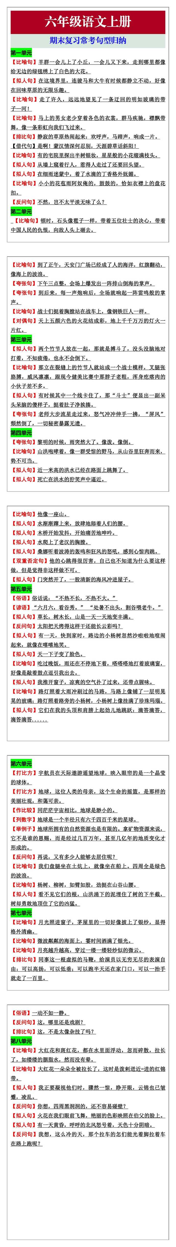 六年级语文上册期末复习常考句型归纳 六年级语文上册期末复习常考句型归纳