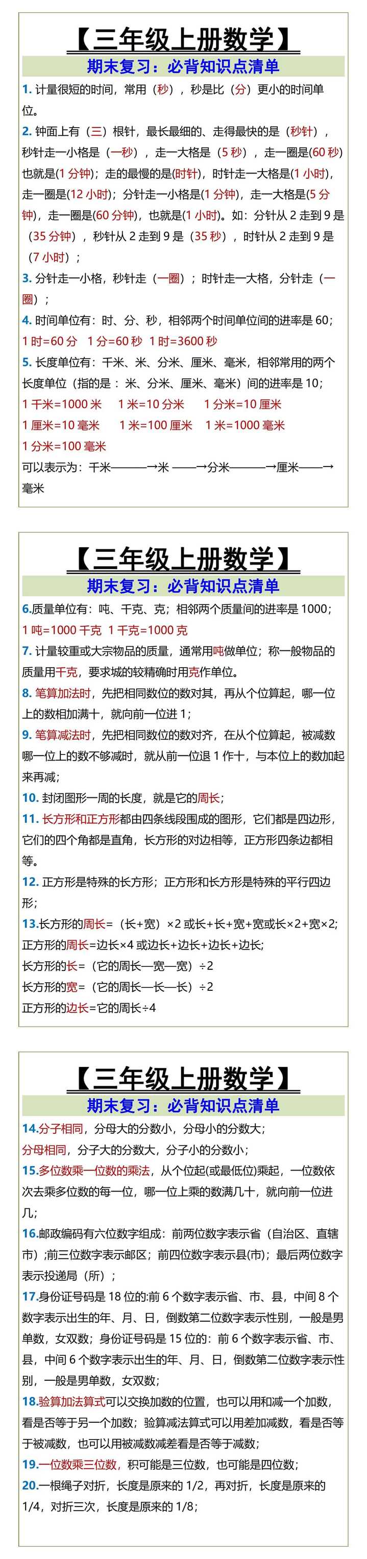 三年级上册数学必背知识点清单