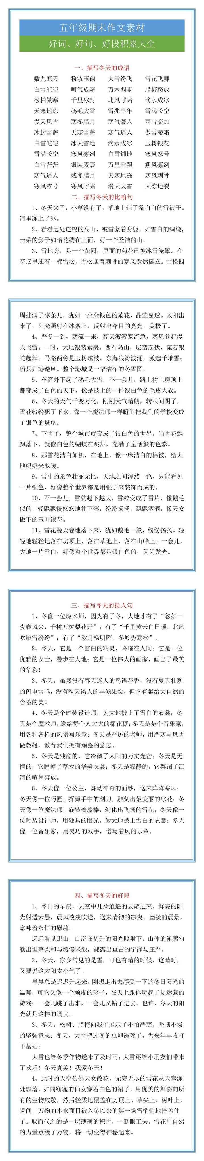 五年级期末作文素材好词、好句、好段积累大全