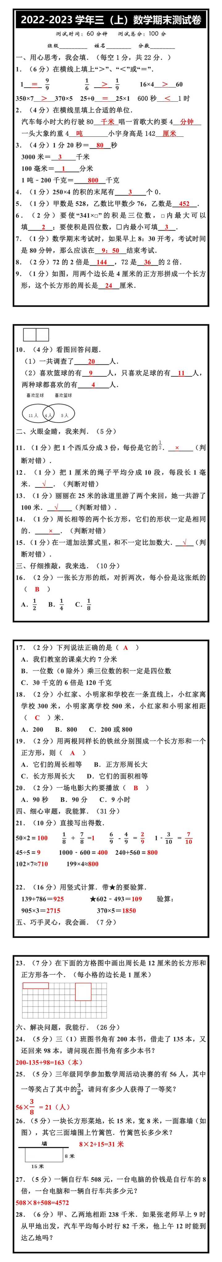 三年级上册数学期末试卷