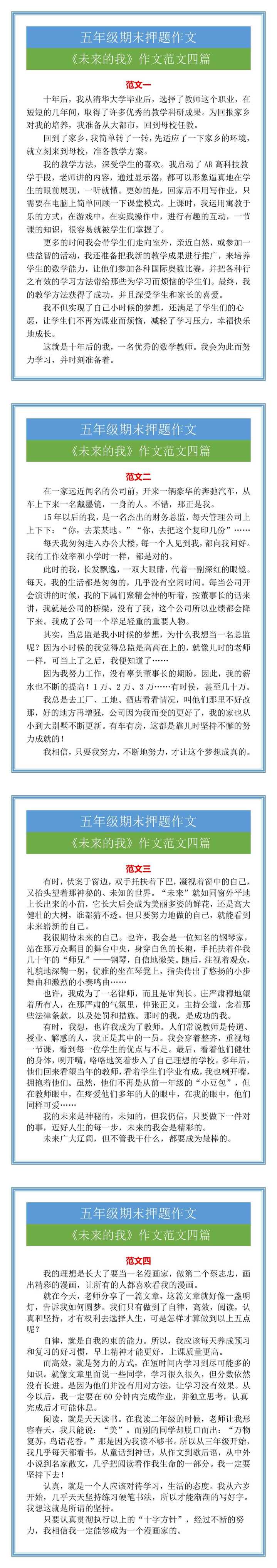 《未来的我》五年级期末押题作文四篇