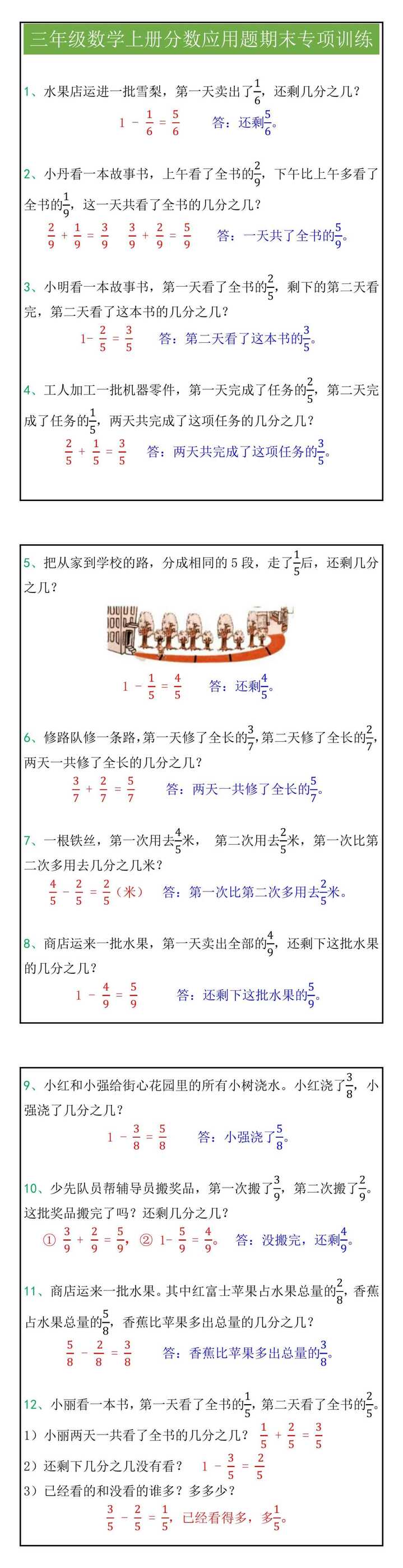 三年级数学上册分数应用题期末专项训练