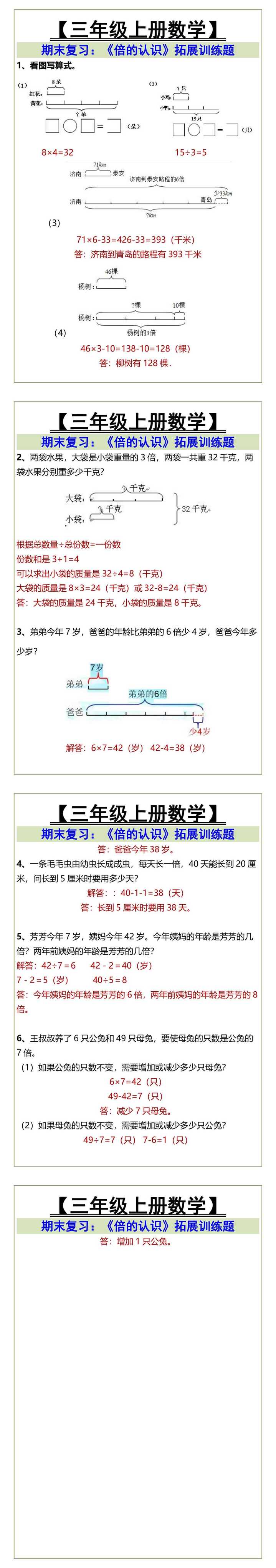 三年级上册数学倍的认识拓展训练题