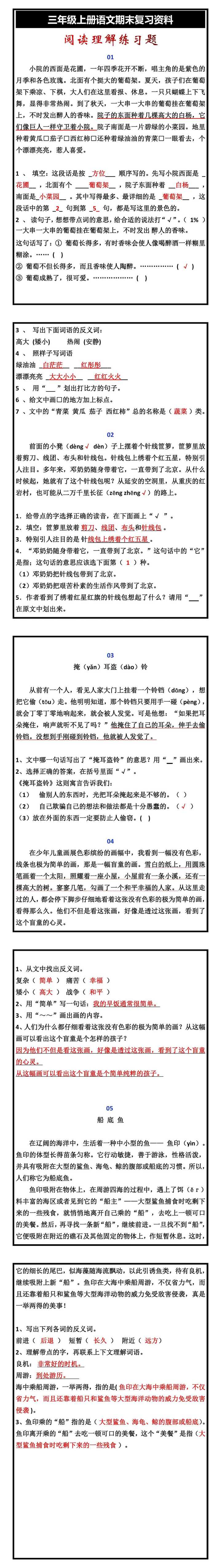 三年级上册语文阅读理解练习题