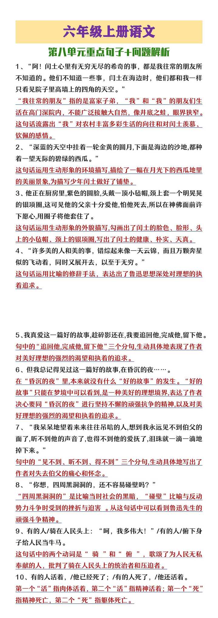 六年级上册语文第八单元重点句子及问题解析