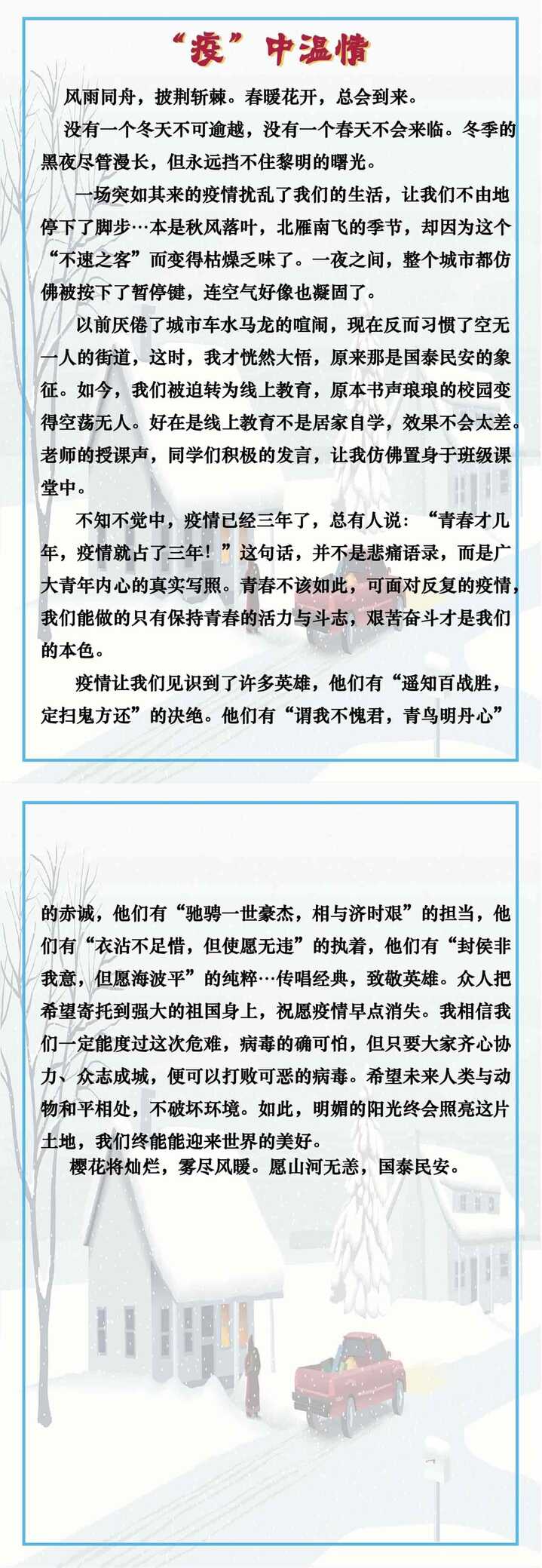 六年级满分作文《“疫”中温情》