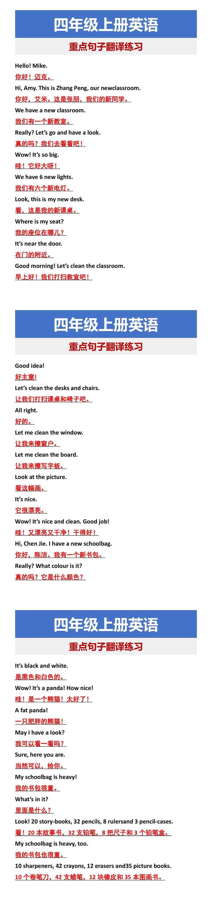 四年级上册英语 重点句子翻译练习