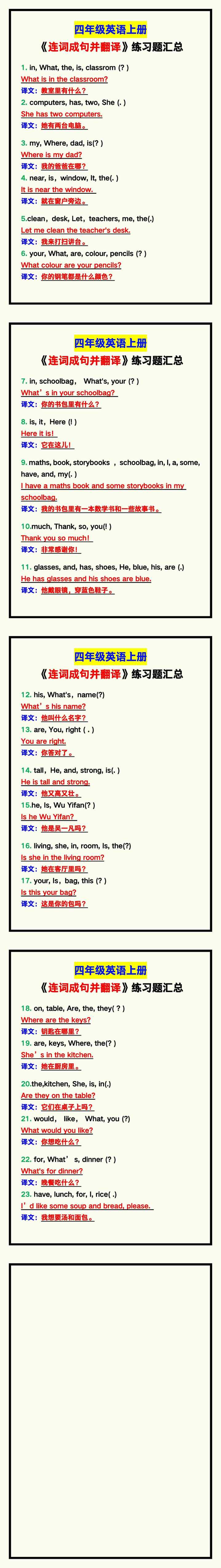 四年级英语上册《连词成句并翻译》练习题！