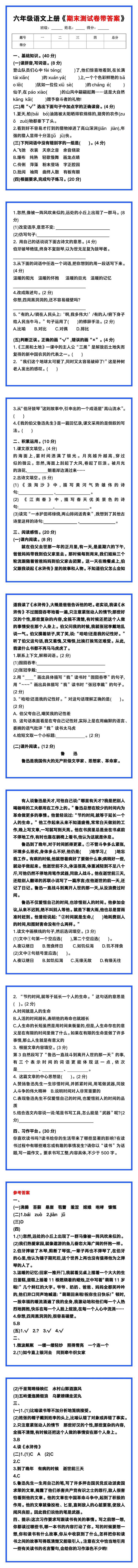 六年级语文上册《期末测试卷带答案》! 六年级语文上册《期末测试卷带答案》!