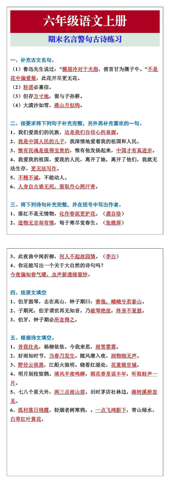 六年级语文上册期末名言警句古诗练习 六年级语文上册期末名言警句古诗练习