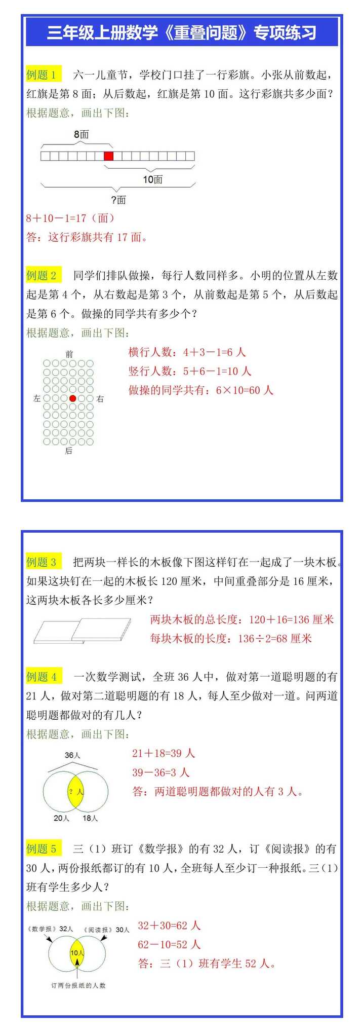 三年级上册数学《重叠问题》专项练习题