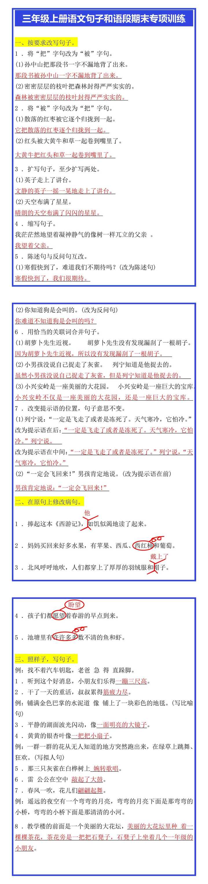 三年级上册语文句子和语段期末专项训练