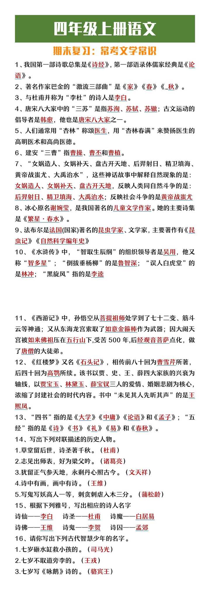 四年级上册语文期末常考文学常识