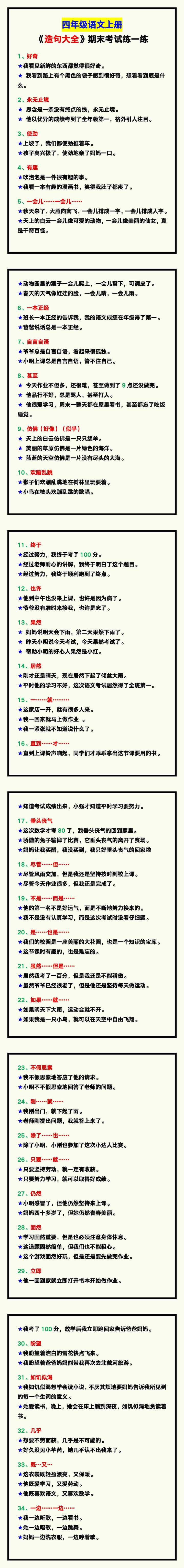 四年级语文上册《造句大全》，期末考试练一练！