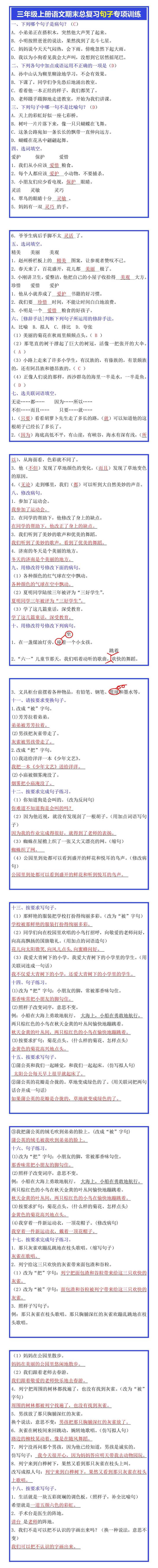 三年级上册语文期末总复习句子专项训练