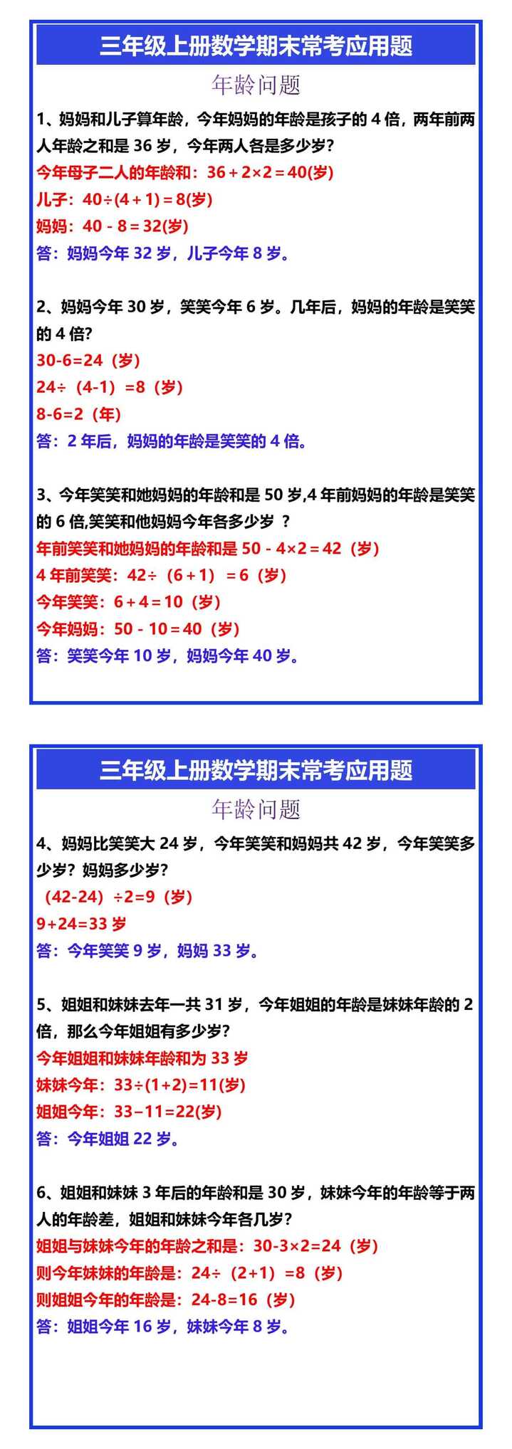 三年级上册数学期末常考应用题《年龄问题》