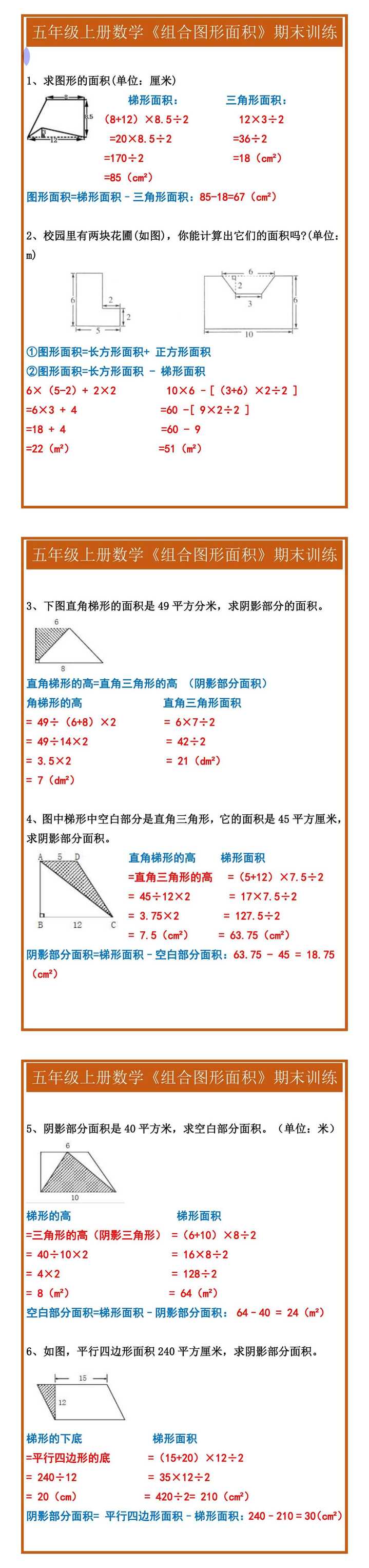 五年级上册数学《组合图形面积》期末训练