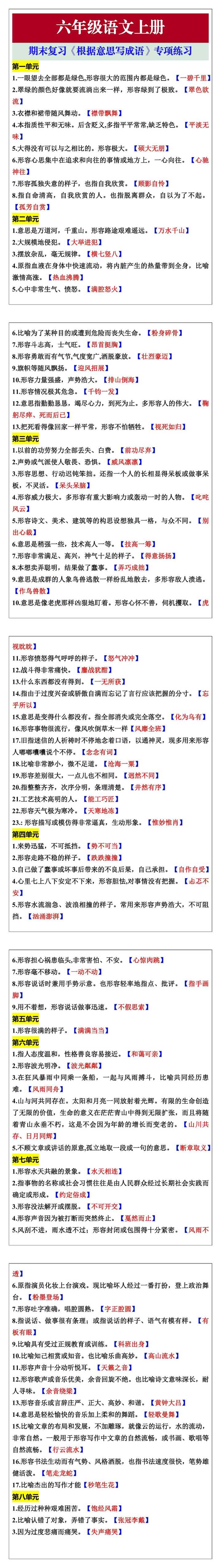 六年级语文上册期末复习《根据意思写成语》专项练习
