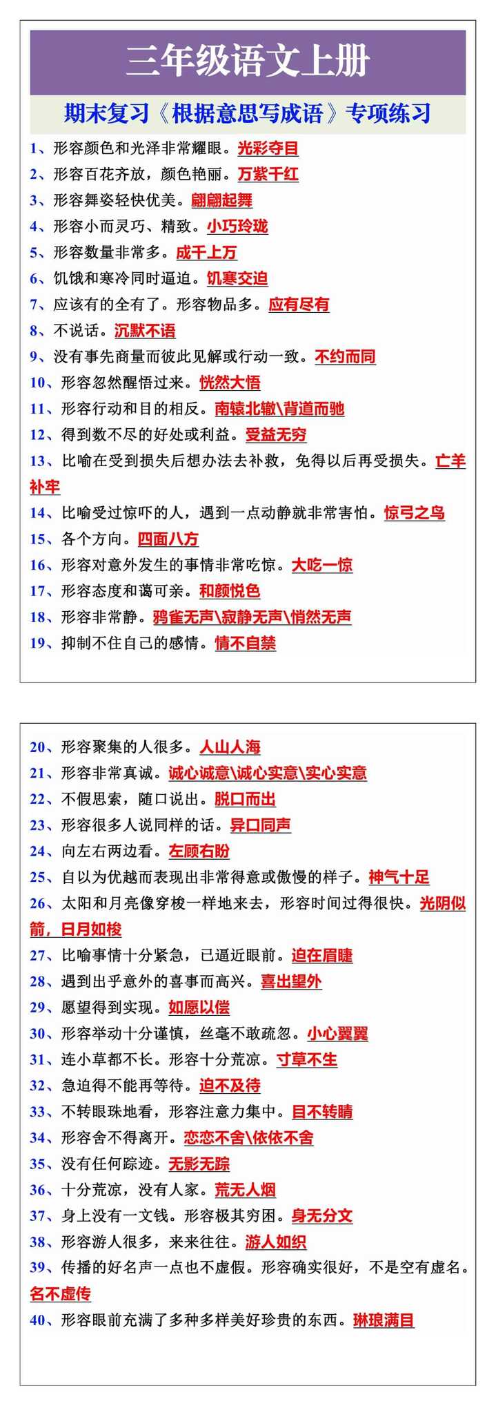 三年级语文上册期末复习《根据意思写成语》专项练习