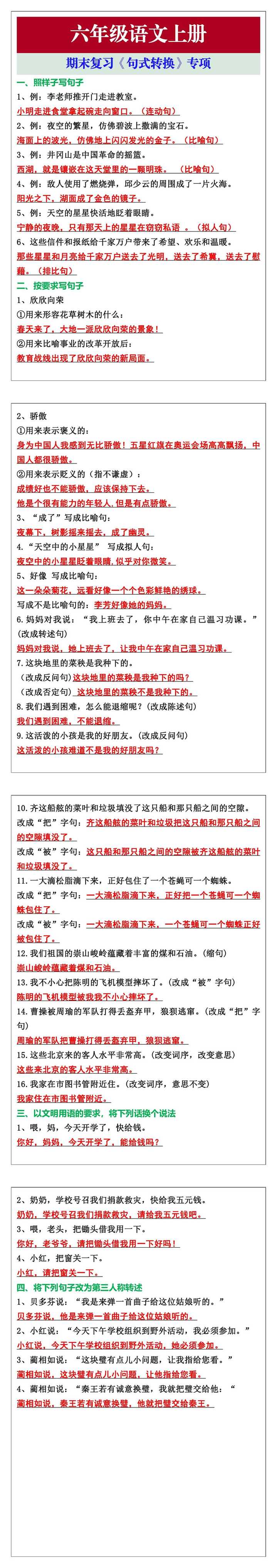 六年级语文上册期末专项练习：《句式转换》
