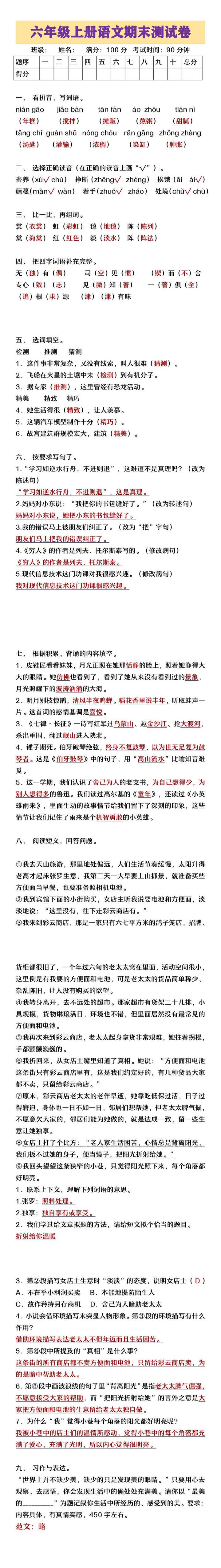 六年级上册语文期末检测卷 六年级上册语文期末检测卷