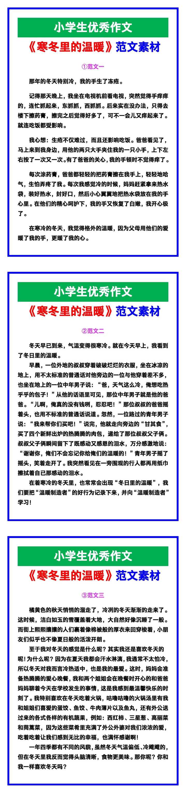 小学生优秀作文《寒冬里的温暖》范文汇总,替孩子保存! 小学生优秀作文《寒冬里的温暖》范文汇总,替孩子保存!
