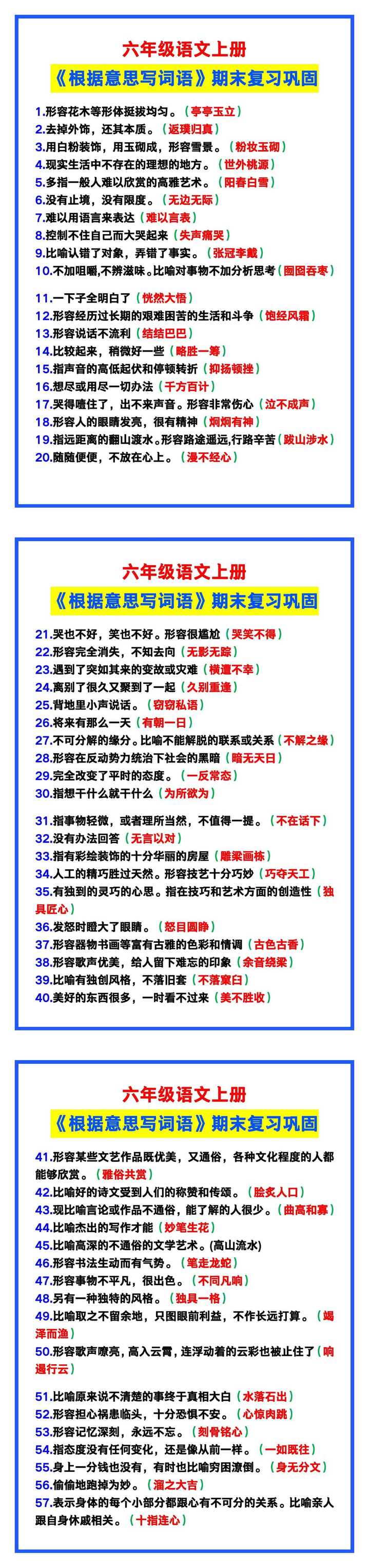 六年级语文上册《根据意思写词语》，期末巩固！