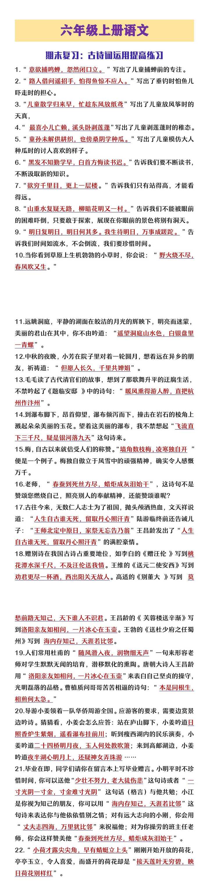 六年级上册语文古诗词运用期末拔高练习